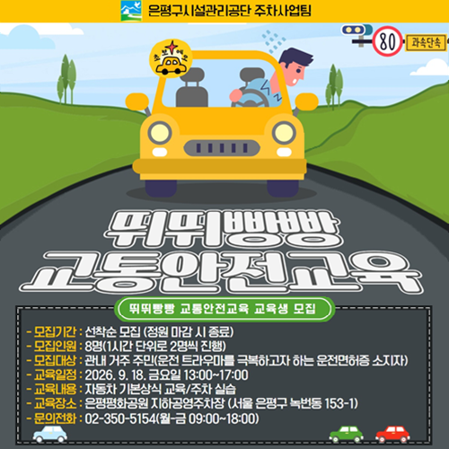 뛰뛰빵빵 포스터(평화)9월_2080A20260901140007.jpg