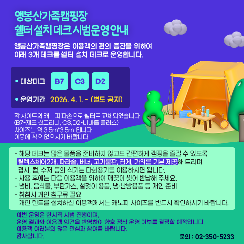 쉘터 설치 데크 시범운영 안내