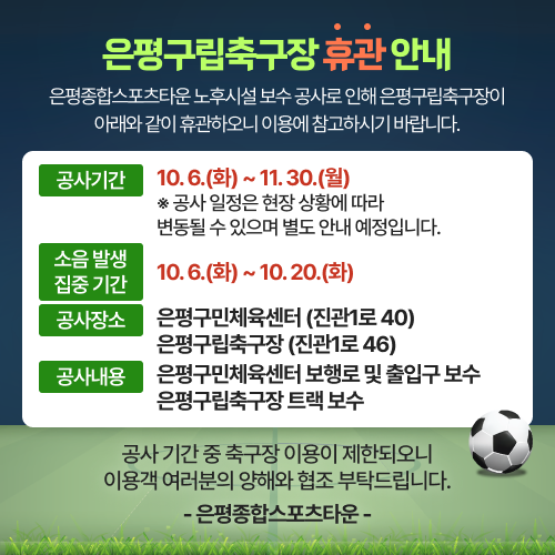 은평구립축구장 휴관안내