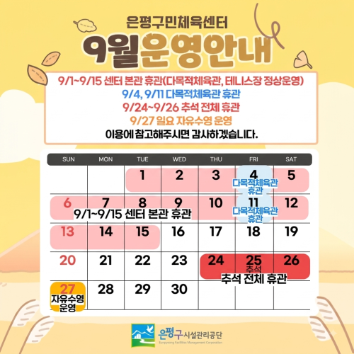 9월 운영안내