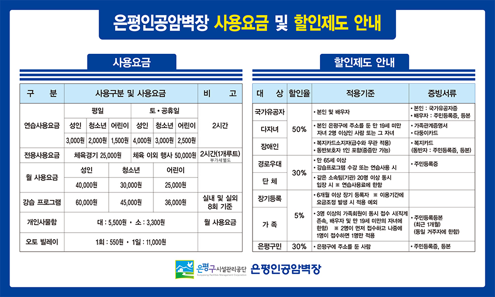 사용요금 및 할인제도 안내
