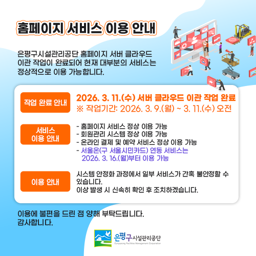 홈페이지 서비스 이용 안내