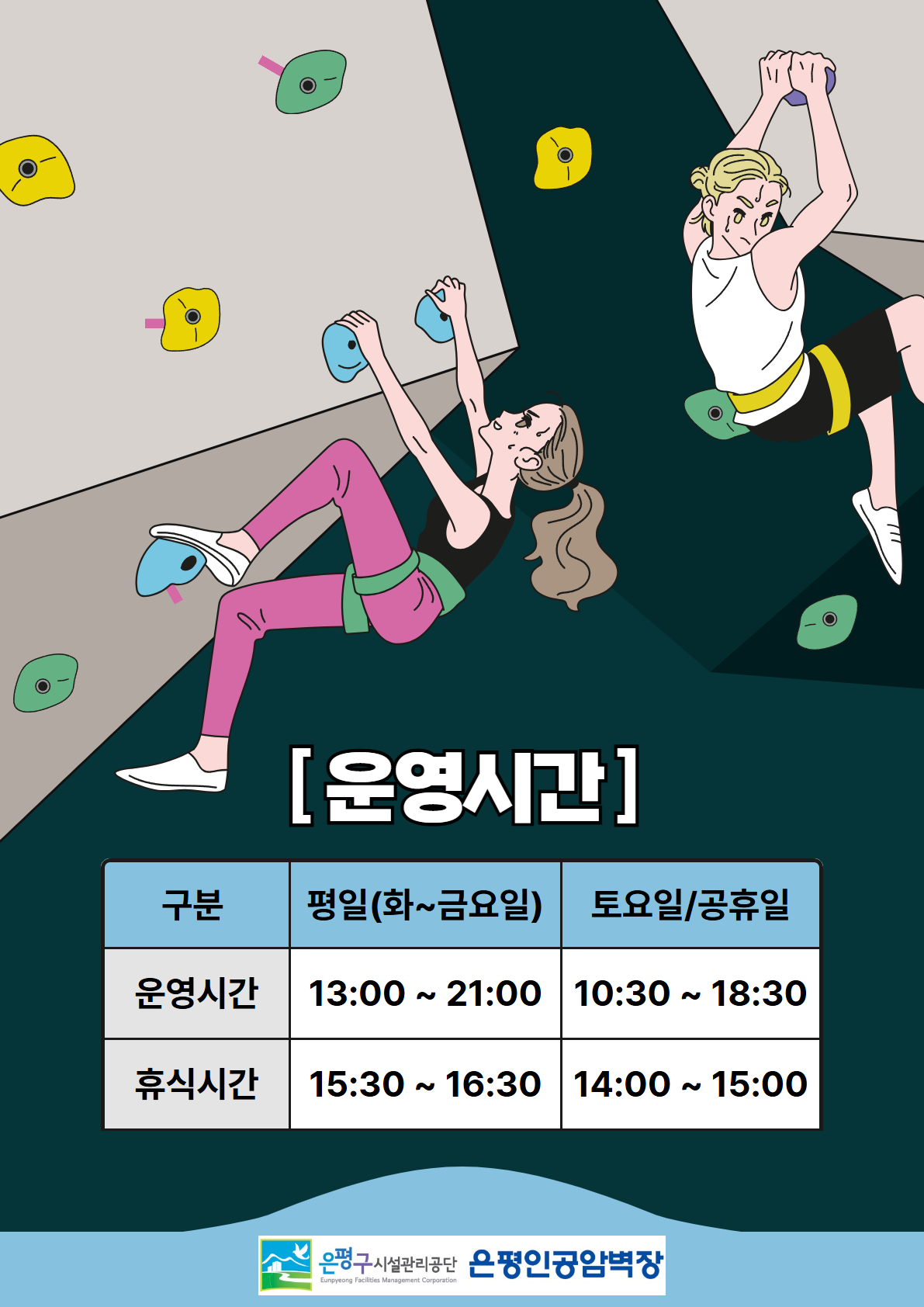 운영시간/휴관일