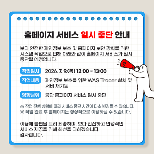 홈페이지 서비스 일시 중단 안내