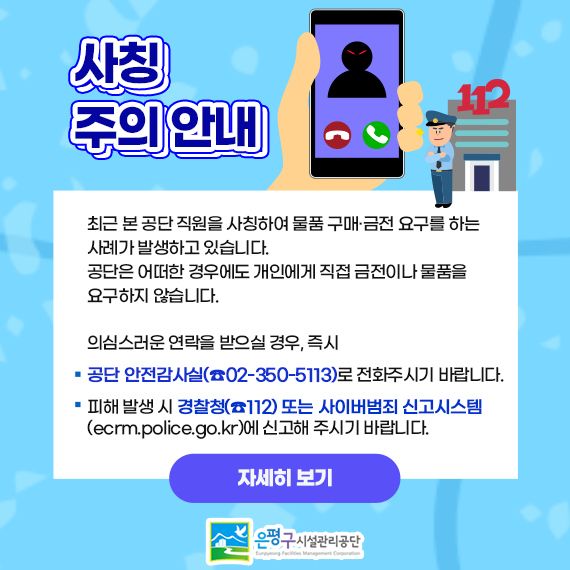 사칭주의안내