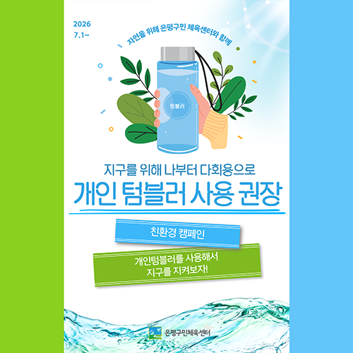 은평구시설관리공단 홈페이지 팝업으로 첨부파일 포스터 개시
