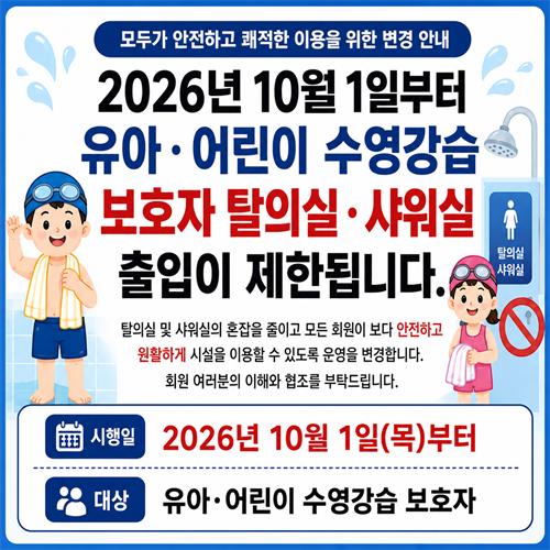 어린이수영_탈의실출입제한_팝업_500x500.png